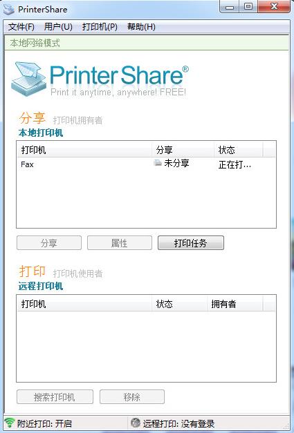 PrinterShare精简汉化版 v2.4.8 打印机一键共享工具