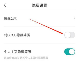 BOSS直聘怎么恢复简历公开?BOSS直聘恢复简历公开教程分享