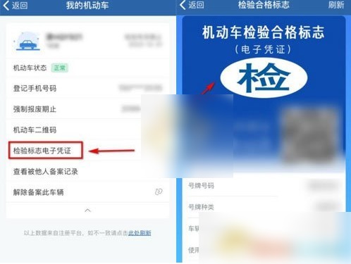 交管12123怎么查看年检标志?交管12123查看年检标志操作介绍