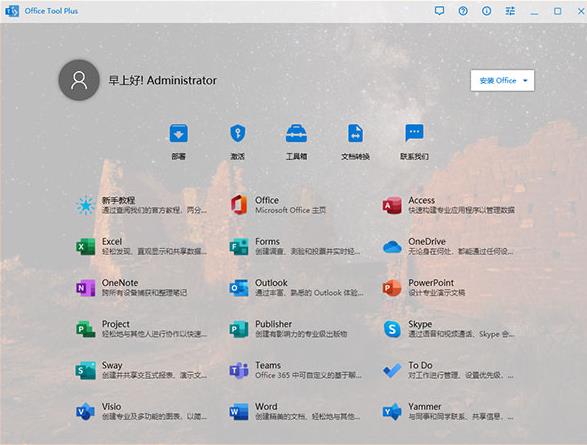 office tool plus汉化中文版 v10.1.7 电脑办公套件