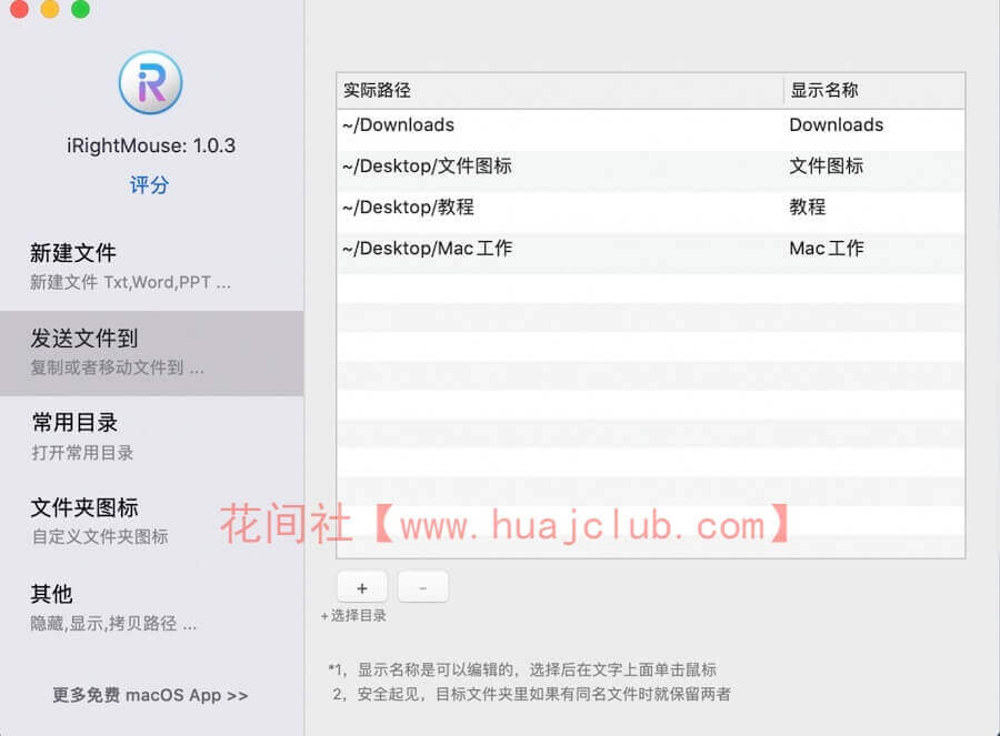 Irightmouse For Mac1 1 9中文破解版 苹果电脑超级鼠标右键辅助工具 花间社