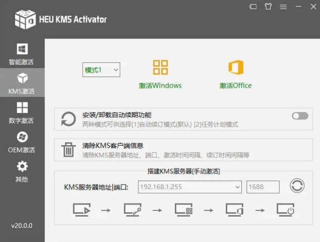 HEU KMS Activator免费汉化版 v30.2.0 windows+office激活工具